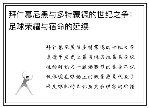 拜仁慕尼黑与多特蒙德的世纪之争:足球荣耀与宿命的延续 拜仁慕尼黑与多特蒙德的世纪之争:足球荣耀与宿命的延续