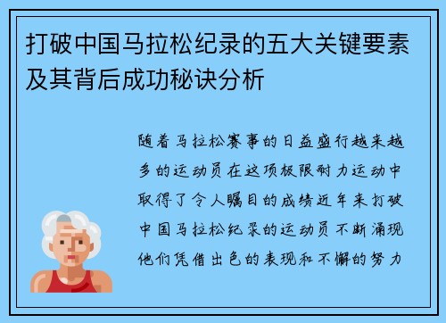 打破中国马拉松纪录的五大关键要素及其背后成功秘诀分析