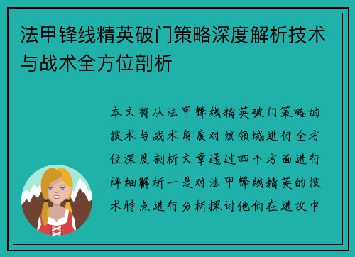 法甲锋线精英破门策略深度解析技术与战术全方位剖析