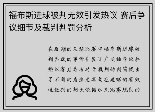 福布斯进球被判无效引发热议 赛后争议细节及裁判判罚分析