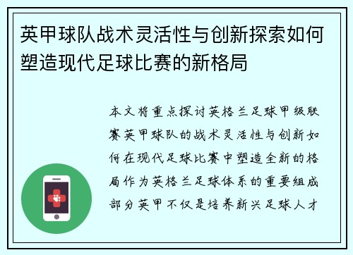 英甲球队战术灵活性与创新探索如何塑造现代足球比赛的新格局