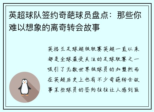 英超球队签约奇葩球员盘点：那些你难以想象的离奇转会故事
