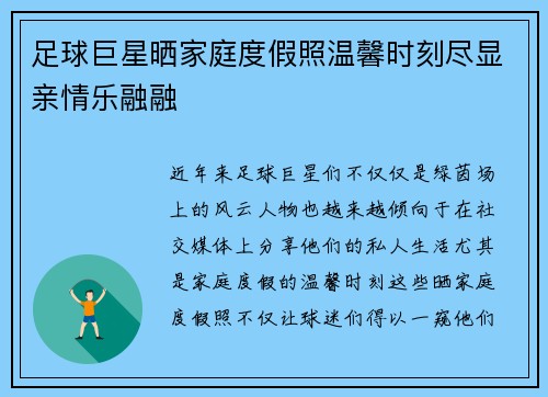 足球巨星晒家庭度假照温馨时刻尽显亲情乐融融